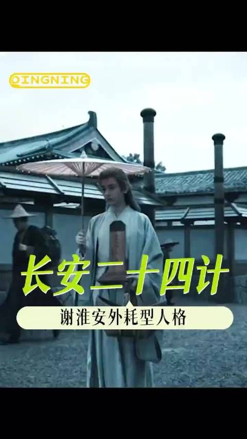 就这个外耗型人格爽!谢淮安 成毅 古装 复仇爽剧