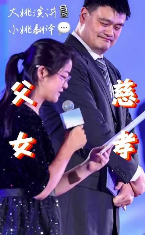 姚明携15岁女儿姚沁蕾亮相,一口流利英语为爸爸担任翻译