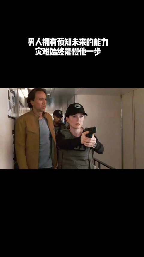 男人拥有预知未来的能力,灾难始终能慢他一步!