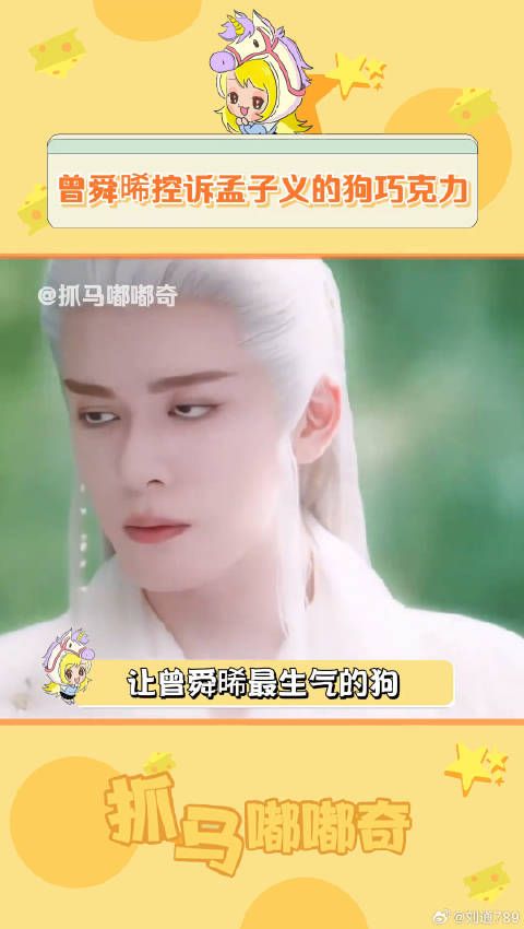 让孟子义 的巧克力!临江仙超绝离婚感做恨仙侠 微博VC计划