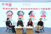 “坊间对话”邀名家探讨书法当代价值