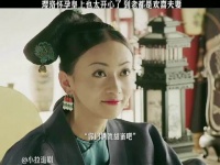 令妃怀孕，乾小四乐的像个孩子