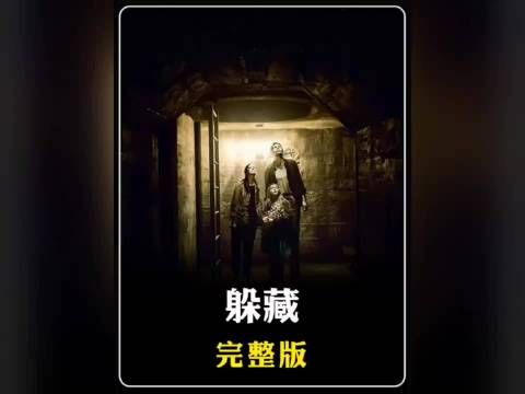 女人刚住进豪宅却发现邻居们都在逃离，一口气看完《躲藏》完整版
