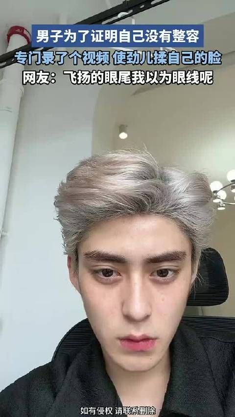 男子为了证明自己没有整容，专门录了个视频，使劲儿揉自己的脸！