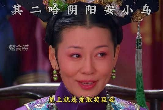 齐二哈阴阳安小鸟，胖橘英雄救美，甄嬛借酒消愁夜游桐花台