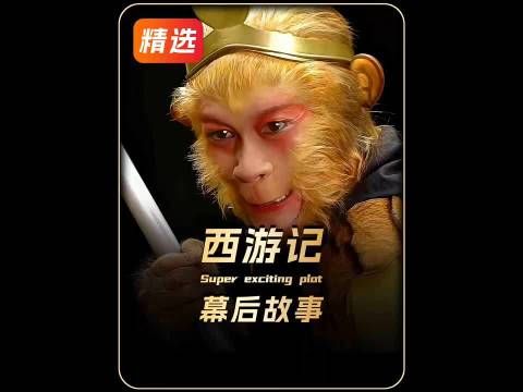 西游记这些深度解析故事你知道吗?西游记