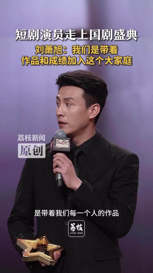 短剧演员刘萧旭亮相国剧盛典刘萧旭获年度微短剧品质演员