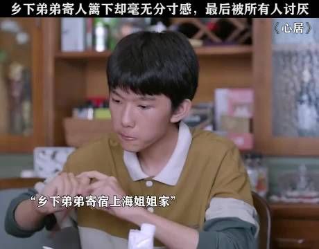 遇到这种没有分寸感的亲戚，建议直接赶走 视频黑马扶持计划