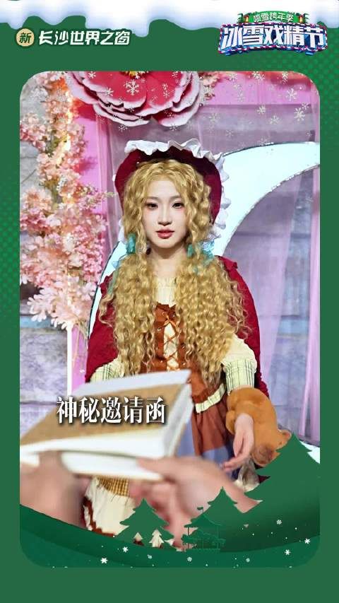 雪花飘来的方向~神秘邀请函请查收