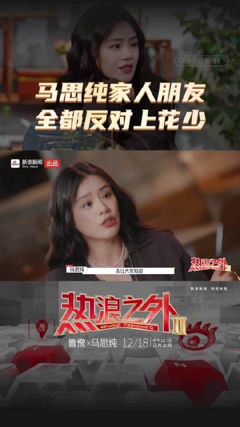 马思纯家人朋友全都反对上花少 她却用旅程完成了一次温柔的“回归证明”