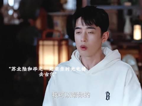 苏北陆毕之乘时光电梯穿越古代