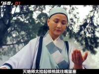 灭绝师太核桃禅机震惊徒弟 …好剧推荐