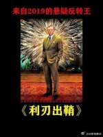 沉浸式解说来自2019的最佳悬疑推理电影《利刃出鞘》