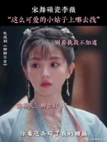 怎么会有这么可爱的情敌小姑子