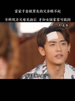 富家千金被逼分手？家产足够碾压一切《归去来》唐嫣罗晋许龄月于济玮王天辰