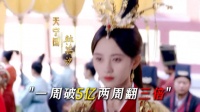《芸汐传》开播24小时破亿播放量，鞠婧祎主演剧集热度持续七年