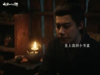 这小费的香饽饽了，居然被人惦记色相，长安二十四计