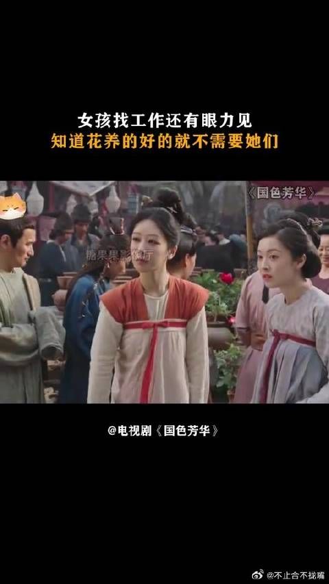 女孩找工作还有眼力见,知道花养的好的就不需要她们
