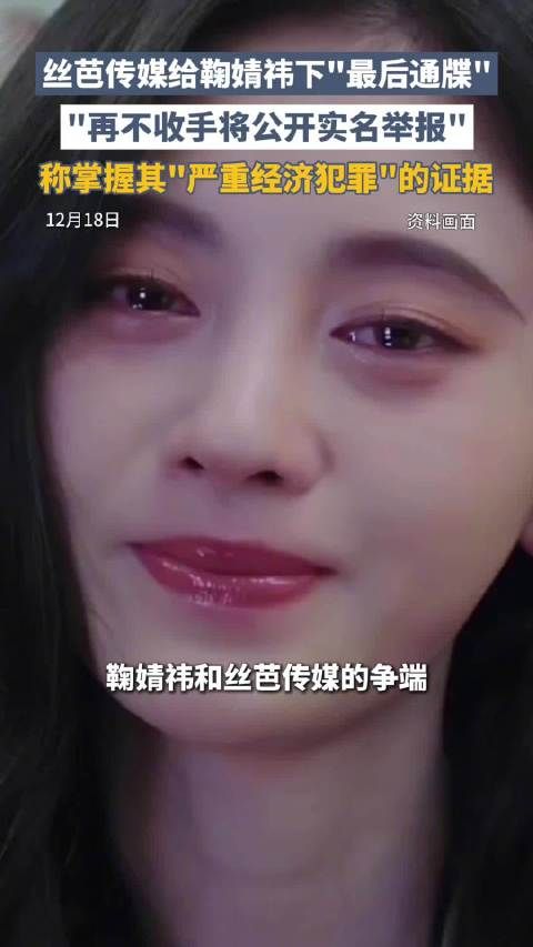 媒体评:丝芭鞠婧祎热搜见不如法庭见