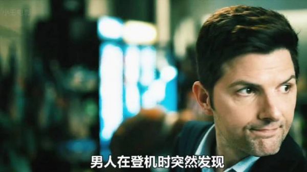 男子夜归航班遇惊魂，命运反转成《新阴阳魔界》现实版