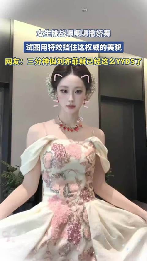 团播cha tws撒娇舞，有三分像刘亦菲，已经成神