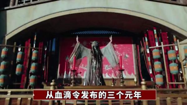 血滴令发布的三个元年都代表了什么?