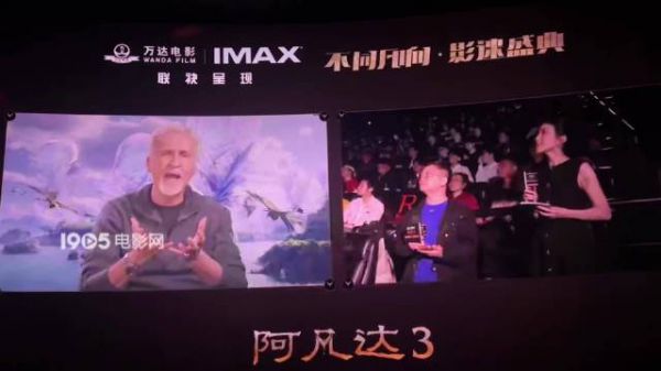 卡梅隆称IMAX3D版阿凡达3带来沉浸式潘多拉之旅