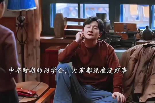 中年时期同学会,大家都说准没好事