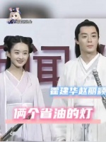 赵丽颖霍建华俩个省油的灯，就算自己气死也不反抗！