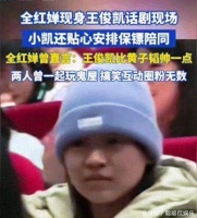 全红婵现身王俊凯话剧现场，跨圈友谊引发热议