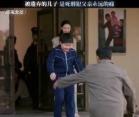 南来北往：死刑犯父亲与被遗弃儿子的遗憾人生