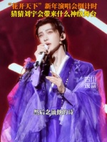 刘宇挑战全新舞台形式