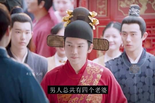 男人一下娶了四个老婆，但是晚上却一个人睡觉 谭松韵