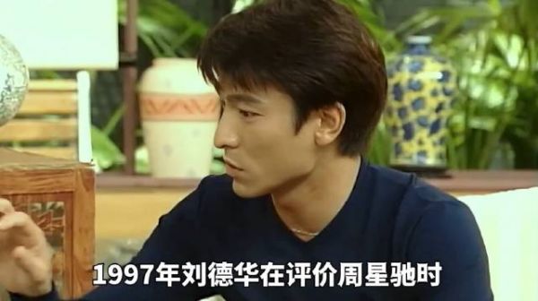 刘德华评价周星驰为人，竟让莫文蔚当众黑脸