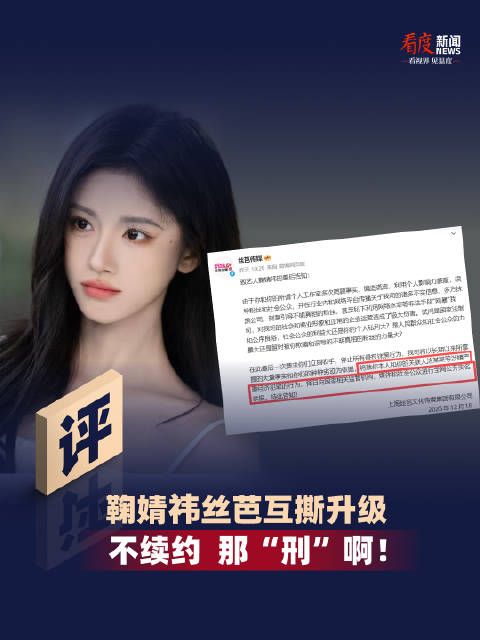 鞠婧祎丝芭互撕升级,不续约 那“刑”啊!