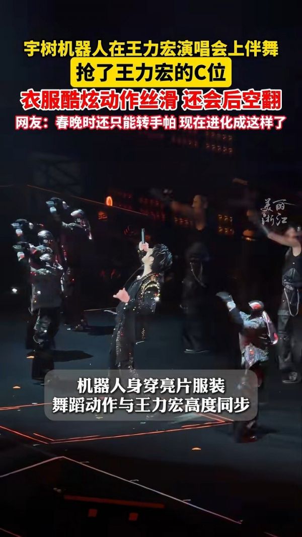 王力宏火力全开伴舞居然是机器人,宇树机器人给王力宏演唱会伴舞