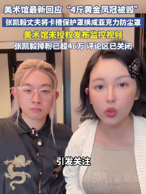 张凯毅掉粉超46万 评论区已关闭