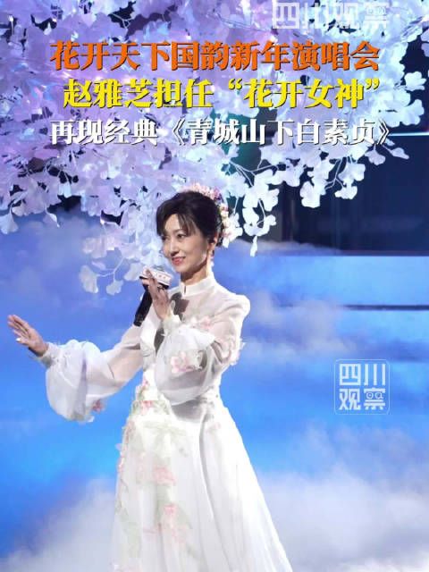 赵雅芝一身白裙梦回白素贞