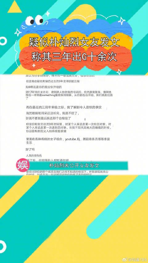 疑似朴灿烈女友发文称交往期间他多次出G,不知道后续会不会有反转呢