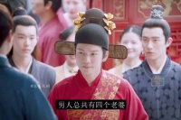 男人一下娶了四个老婆，但是晚上却一个人睡觉 谭松韵