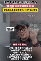 李连杰希望和女儿们同龄，坦言每天都会关注女儿们的社交账号