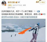 演员任敏生理期穿泳装南极跳海，强忍不适玩刺激，回船后喝酒暖身