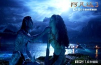 烂番茄68％，预售票房遇冷！《阿凡达2》导演的套路，失灵了？