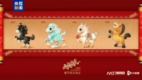 央视春晚 东莞出“马”