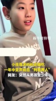 男孩一年变声前后判若两人，网友感叹瞬间长大