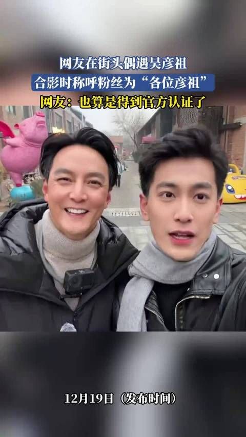 51岁吴彦祖现身街头为路人街拍