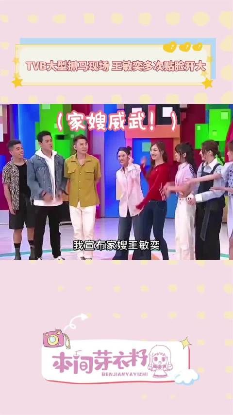 曾志伟儿媳王敏奕不怕得罪人，家嫂就是我的互联网嘴替！