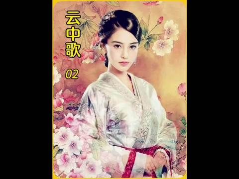 杨颖因倾国倾城容貌相亲者众，心属《云中歌》