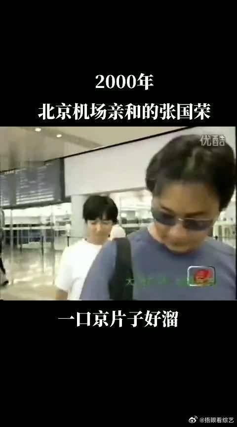 2000年，张国荣回北京参加CCTV—MTV音乐盛典，获“亚洲最杰出艺人奖”