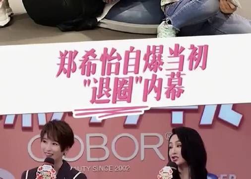 郑希怡自爆当初“退圈内幕”